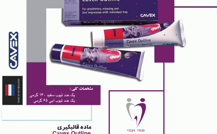 ماده قالب گیری (لورالیت) فاقد اوژنول CAVEX OUTLINE